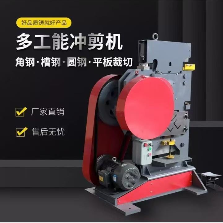 多功能冲剪机角铁槽钢角钢冲孔机电动切断机联合冲剪切一体机小型