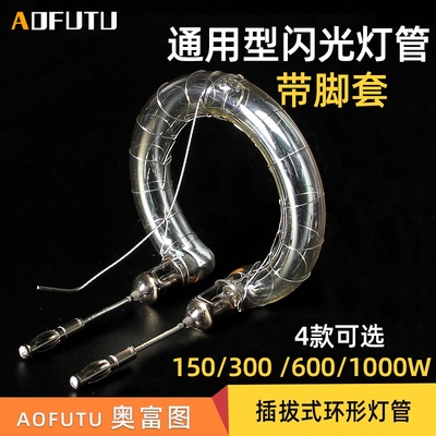 拍照摄影闪光灯管200 300W600W1000W影室灯环形灯管带插脚插拔式