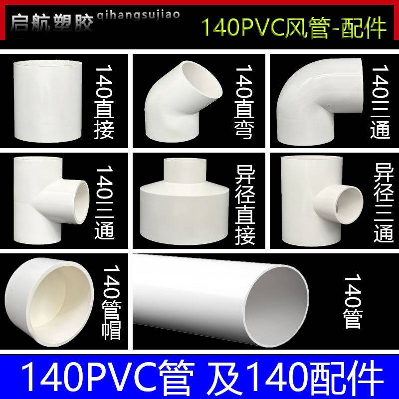 加厚排水管pvc管140管 弯头 直接 三通 塑料雨水污水大小头图片