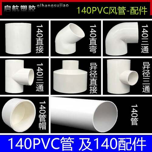 加厚排水管pvc管140管 弯头 直接 三通 塑料雨水污水大小头
