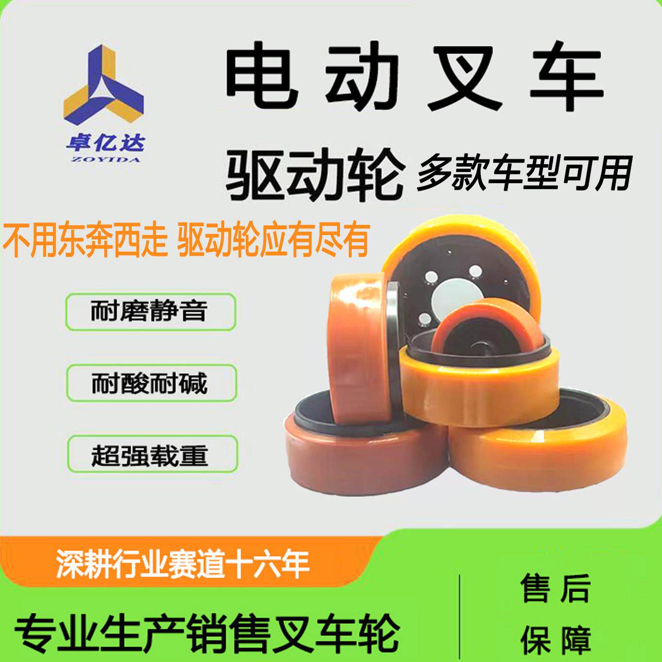 电动堆高机配件驱动轮大全PU聚氨酯轮堆高车地牛托盘搬运车厂家