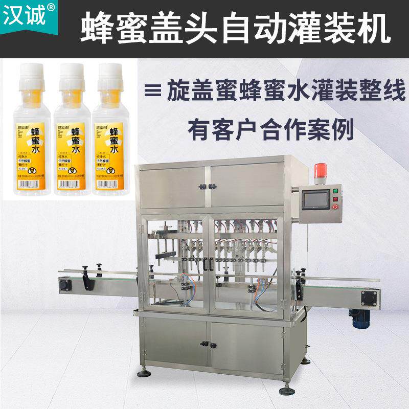 分离式蜂蜜瓶盖蜜灌装机 蜂蜜水柠檬汁盖头灌装设备 摇摇蜜罐装机