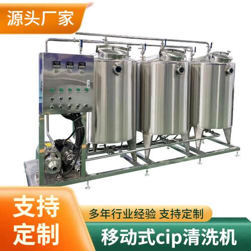 cip自动清洗系统果汁饮料管道清洗设备全自动cip清洗车奶罐清洗机