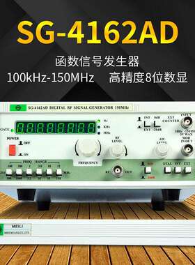 MCH美创SG-4162AD 100kHz-150M函数信号发生器 正弦波信号发生器