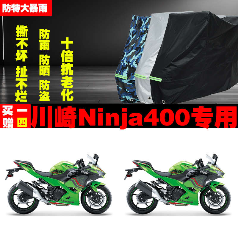 川崎Ninja400摩托车专用防雨防晒加厚遮阳防尘车衣车罩车套牛津布