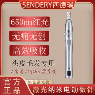 西德瑞中胚层导入LLLT激光毛囊电动无痛脱发纳米生发微针生发仪