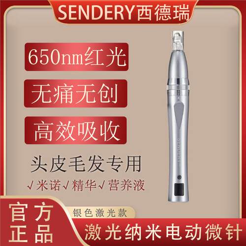 西德瑞中胚层导入LLLT激光毛囊电动无痛脱发纳米生发微针生发仪