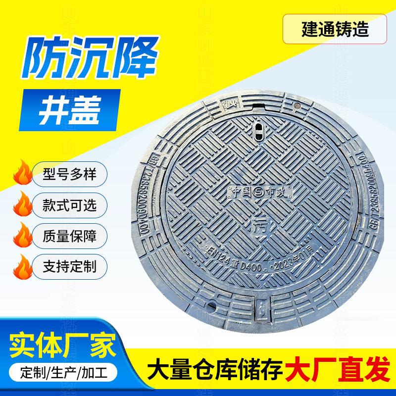 球墨铸铁井盖五防六防沉降重型圆形井盖沙井盖下水道排水铸铁井盖