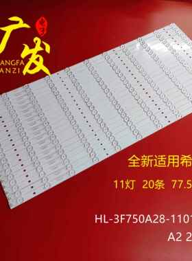 希沃S75EB灯条HL-3F750A28-1101S-03 A2 20*11背光灯教学机LED灯