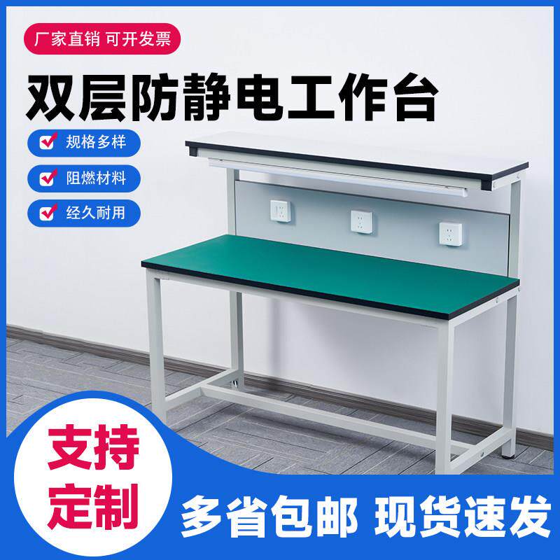 防静电工作台带灯检验台双层操作台手机维修桌子车间流水线装配台