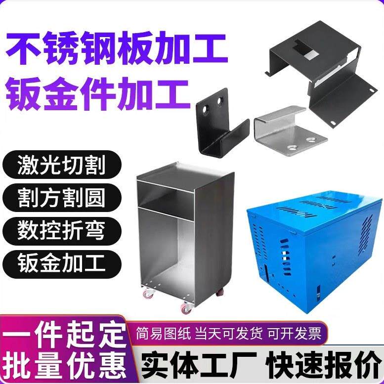 钣金件加工激光切割定做机箱机柜镀锌板铁板铝板不锈钢板定制加工