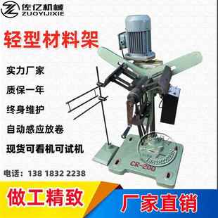 供应佑亿材料架自动材料架送料架价格优质量好CR金属卷带开卷收卷