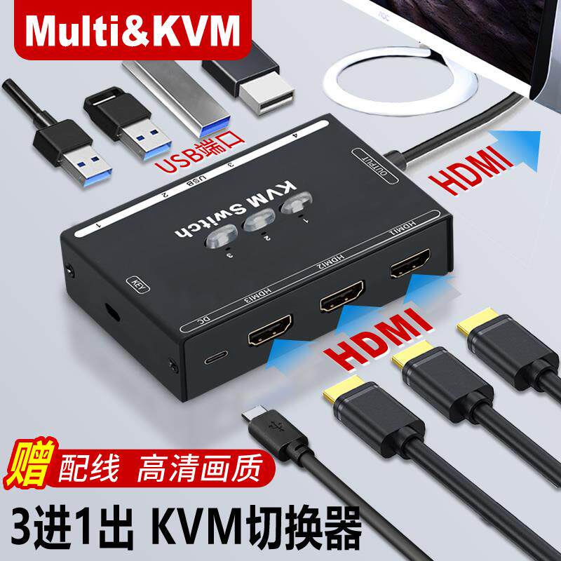 高清hdmi双主机影片转换三进一出手动共享显示器带多usb配线 线
