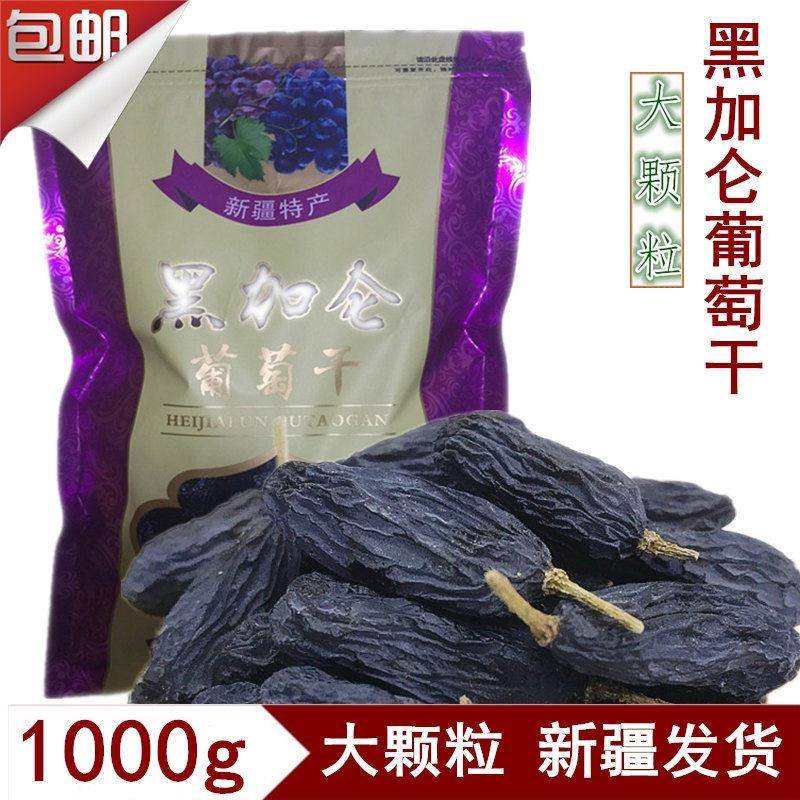 黑加仑葡萄干新疆吐鲁番特产提子超大无籽孕妇零食500g包邮