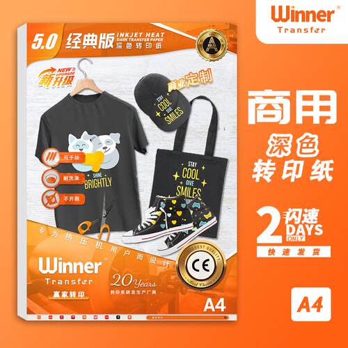 WT赢家转印 喷墨热转印纸深色转印纸衣服烫画热转印纸A4