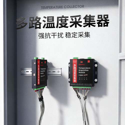 禾木多路温度采集模块485K型热电偶检测仪通道隔离抗干扰传感器