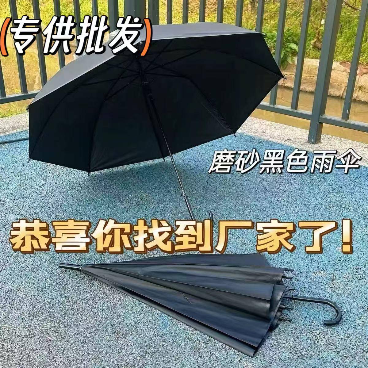 磨砂黑色雨伞男女长柄雾面非全自动黑伞地摊地铁口风景区热卖