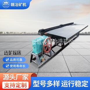 厂家直供选矿摇床大槽钢摇床6-S摇床矿厂沙金选矿采矿摇床