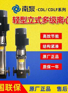 杭州南泵CDL/CDLF4-2/3/4/5/6/7/8/10/12立式多级增压泵循环泵
