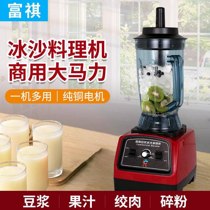 富祺多功能破壁机220V/110V沙冰机料理机现磨榨汁机商用料理机