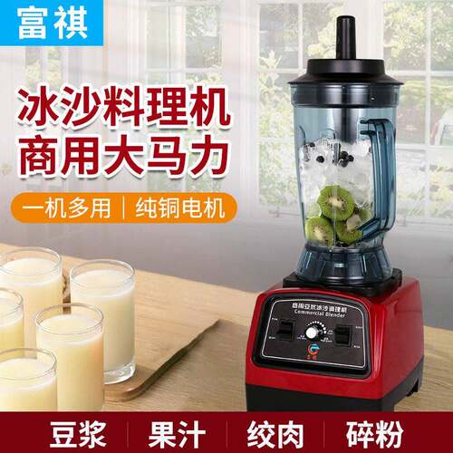 富祺多功能破壁机220V/110V沙冰机料理机现磨榨汁机商用料理机