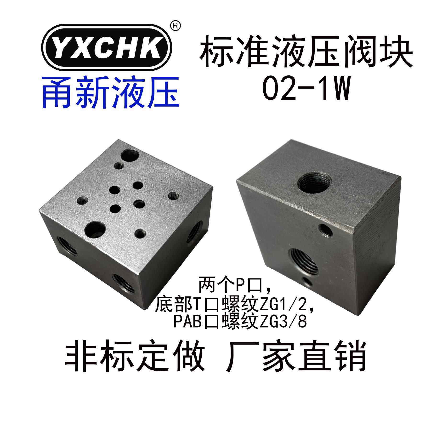 02-1W侧进侧回液压阀块油路块液压阀底板45#45号钢03-1W非标定制