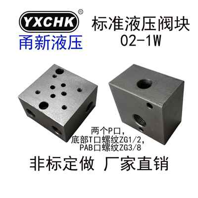 02-1W侧进侧回液压阀块油路块液压阀底板45#45号钢03-1W非标定制