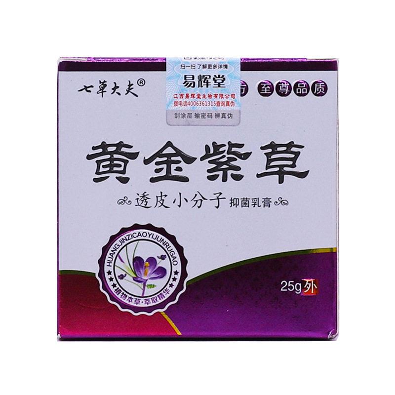 七草大夫黄金紫草透皮小分子抑菌乳膏25克皮肤外用止痒清洁护理膏