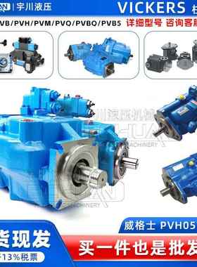 VICKERS威格士PVH057/变量增压泵PVM141高压泵三柱塞耐久自吸