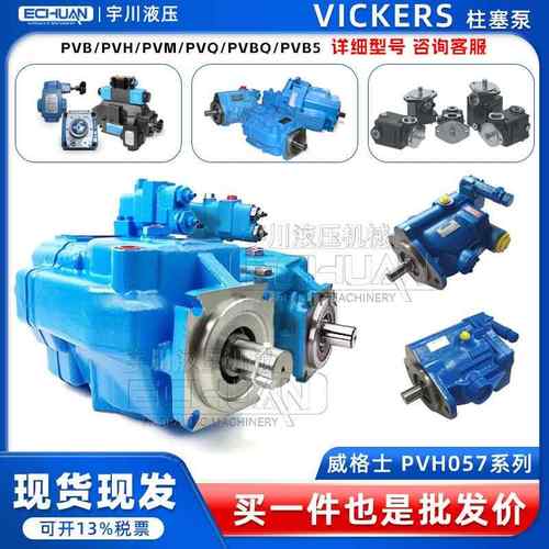 VICKERS威格士PVH057/变量增压泵PVM141高压泵三柱塞耐久自吸