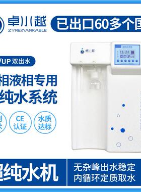 江苏实验分析纯水机上海微量分析纯水机安徽液相用纯水机