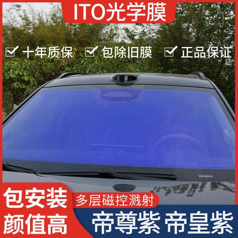 DPEL帝皇紫汽车防晒隔热膜车窗防爆隔热膜前后挡风玻璃膜全车贴膜