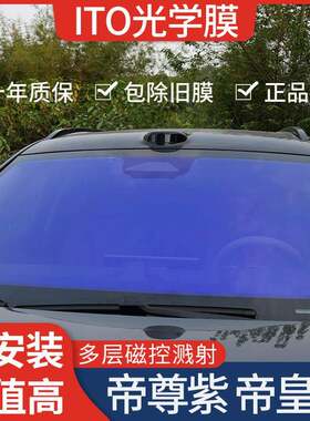 DPEL帝皇紫汽车防晒隔热膜车窗防爆隔热膜前后挡风玻璃膜全车贴膜