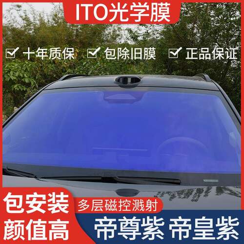 DPEL帝皇紫汽车防晒隔热膜车窗防爆隔热膜前后挡风玻璃膜全车贴膜
