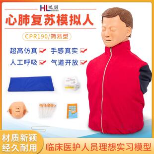 心肺复苏模拟人急救假人CPR胸外按压人工呼吸训练橡皮人CPR190