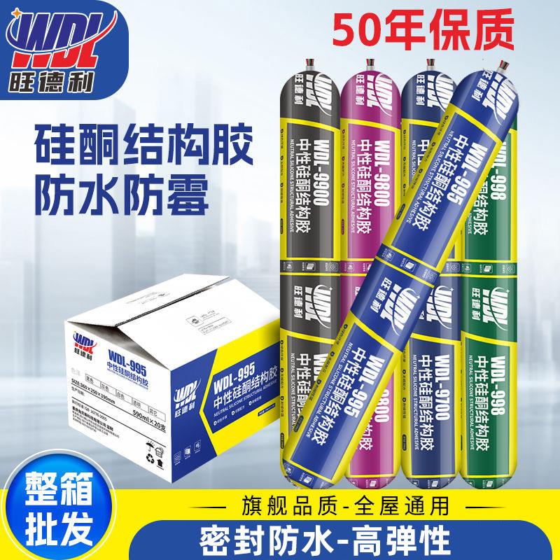 旺德利995中性硅酮耐候胶玻璃幕墙结构胶阳光房专用防水密封黑色