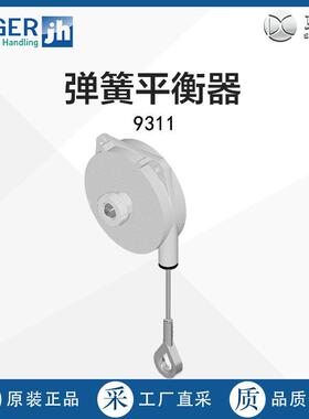德国直采JAGER HANDLING弹簧平衡器9311 多型号