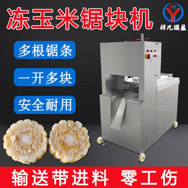 商用自动玉米穗切段机切玉米穗机器东北黏玉米切块机切冻玉米穗机