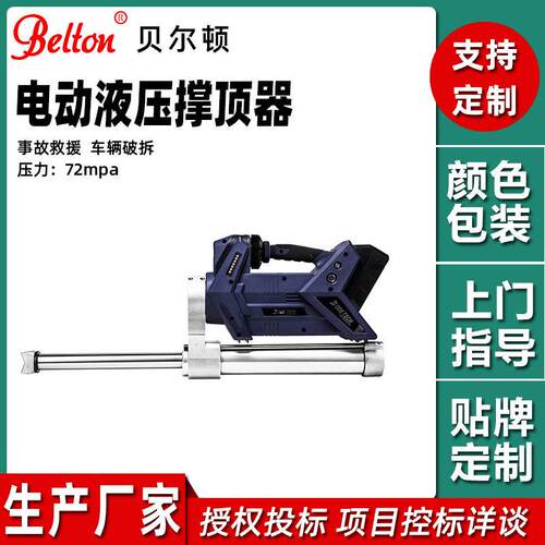 贝尔顿定制电动撑顶器R412-E消防救援液压撑顶杆现货应急支撑杆