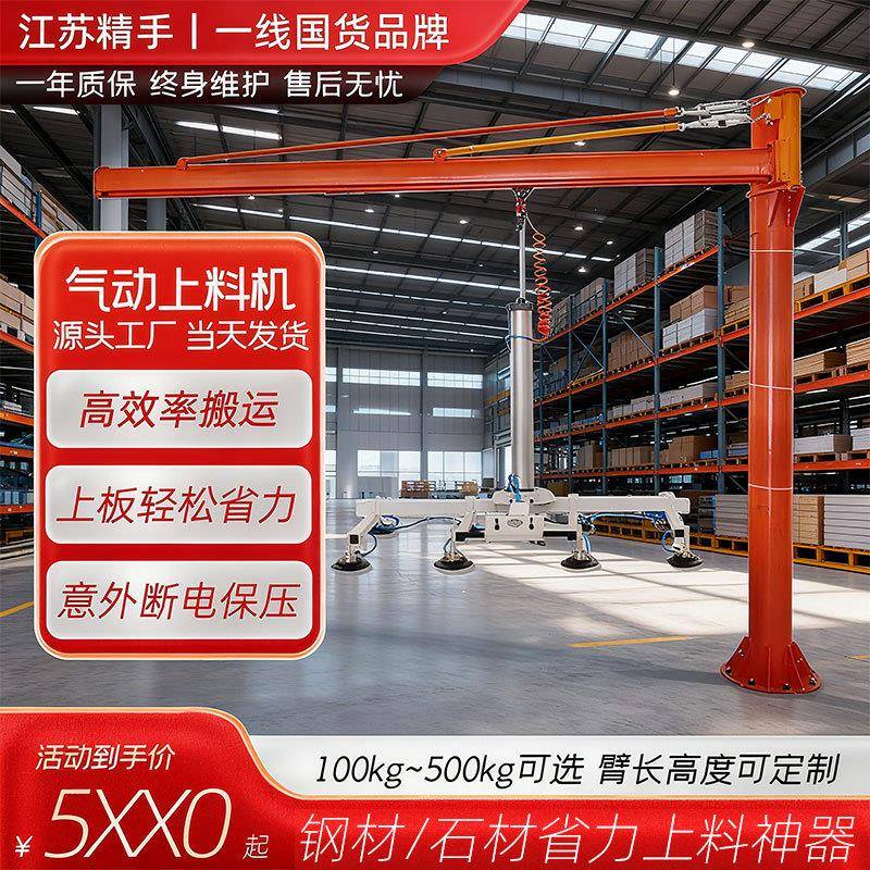 精手激光切割上料机摇臂真空吸盘便携搬运钢板气动悬臂助力吊设备图片