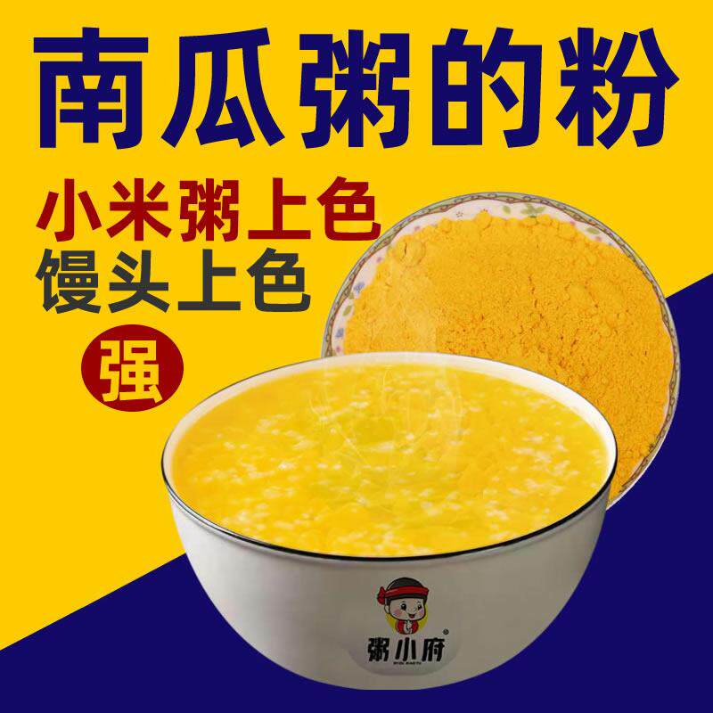 南瓜粉商用南瓜粥熬煮粥紫薯粉小米粥上色天然馒头色素果蔬粉烘焙