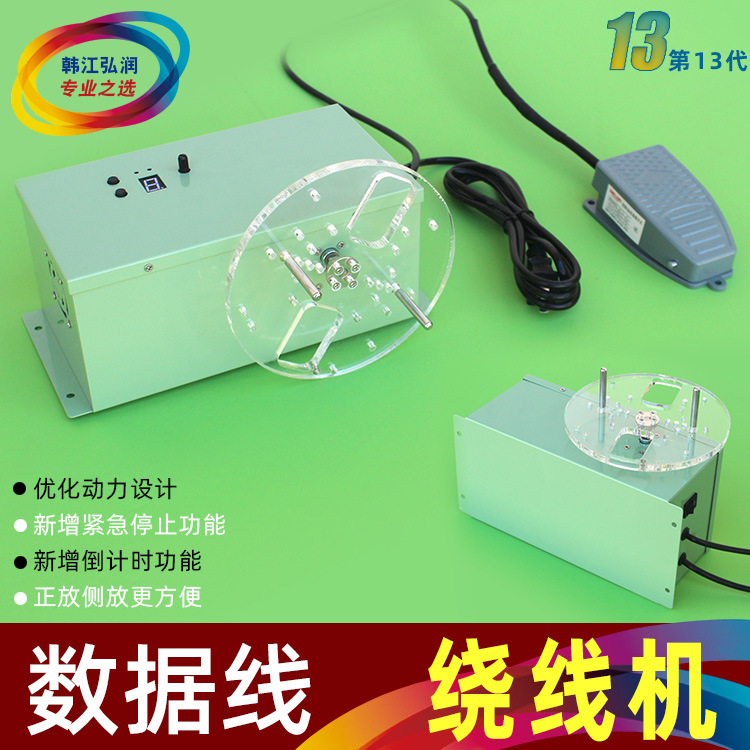 手动倒计时延时 数据线绕线机 缠线机 半自动卷线机