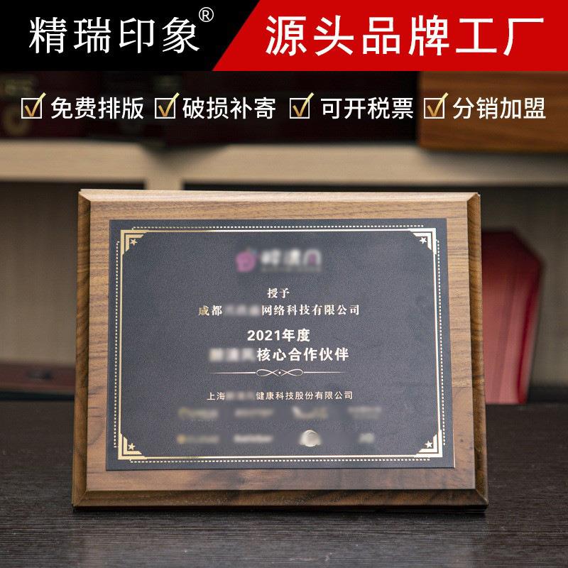 黑胡桃实木钛金UV彩印奖牌铝板木托牌匾个人荣誉集体表彰奖牌定制