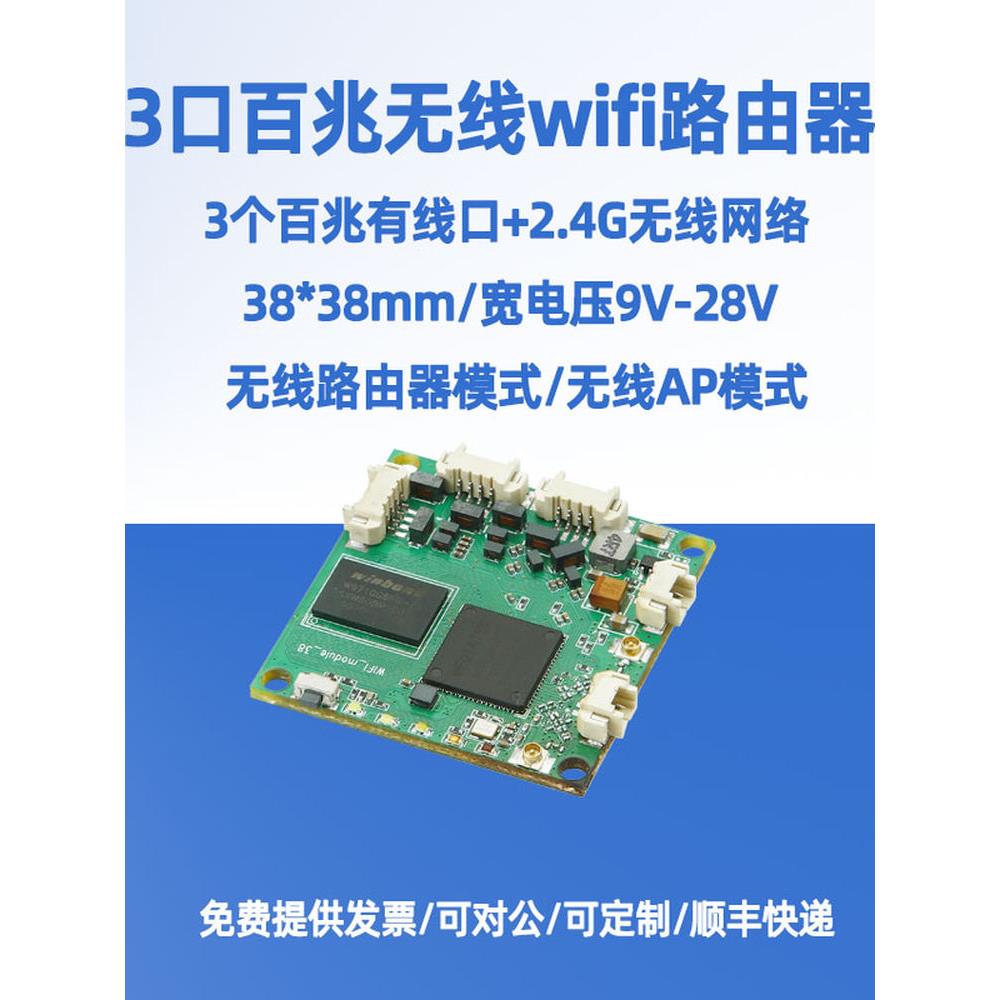 迷你38*38路由器模块Wifi穿墙有线互联网2.4g无线宽电压9-24V
