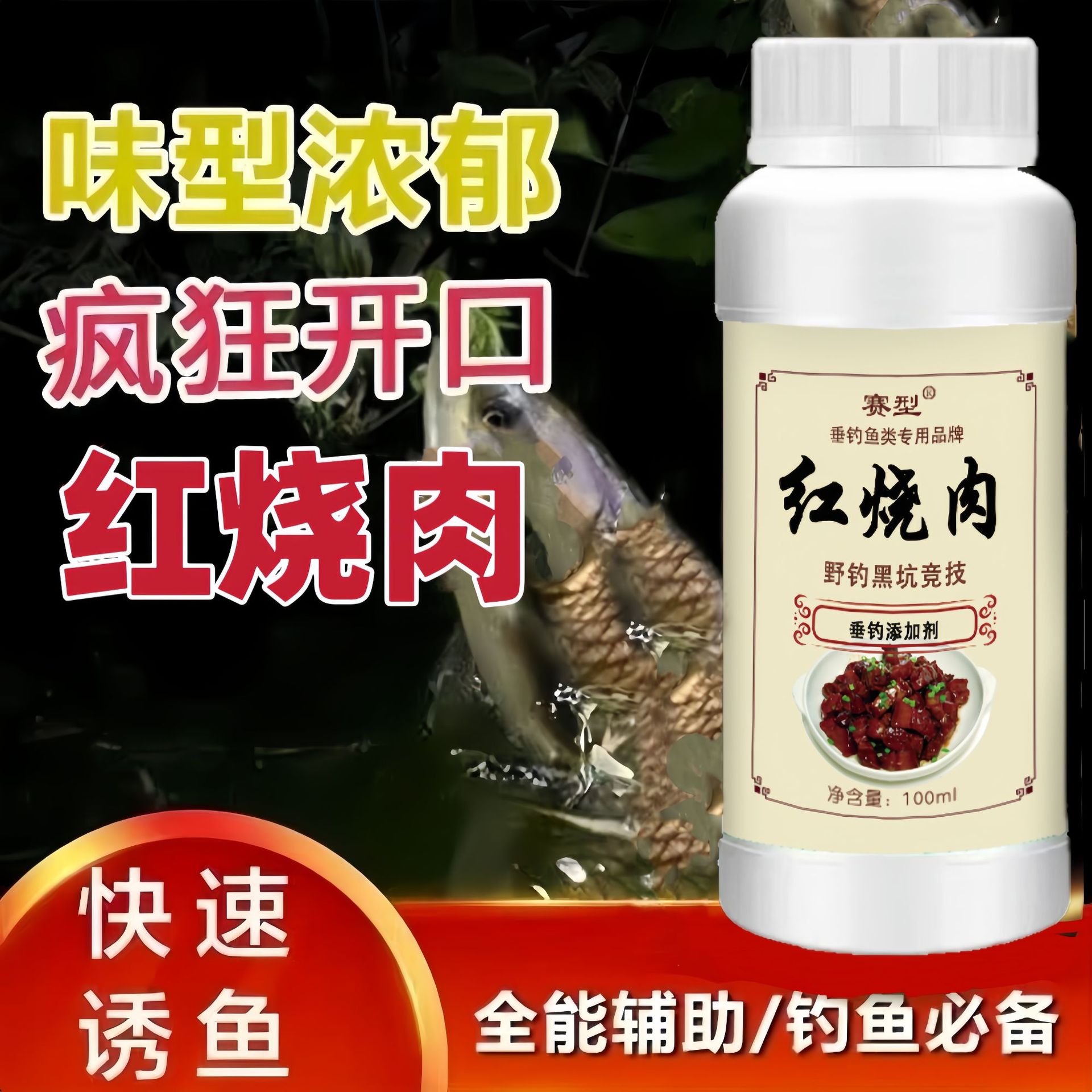 红烧肉添加剂鱼味青鱼饵料路亚饵