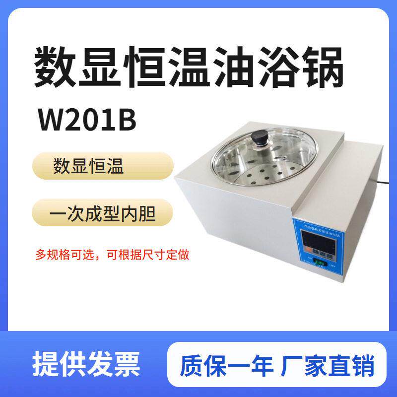 常州翔天W201B数显恒温油浴锅温油浴土壤有机质油浴锅