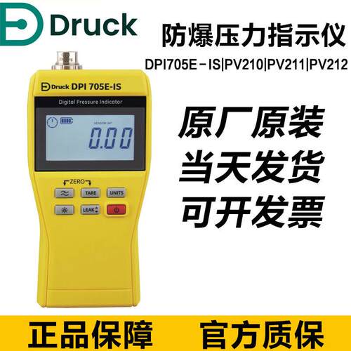 DRUCKDPI705-IS压力验指示仪DI104/DPI880压力校准仪DPI705E