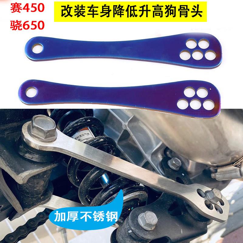 适用钱江赛450 摩托 托改装车身降低座高狗骨头 加强可调升高器配