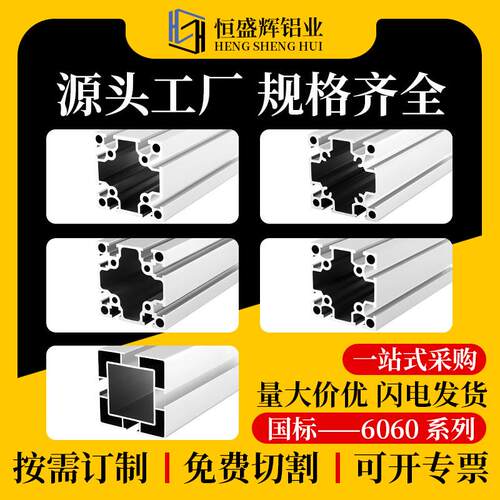 国标6060工业铝型材流水线机械设备6060铝合金型材大型框架铝材