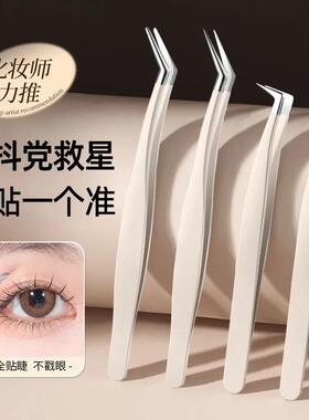 高精密假睫毛镊子嫁接种金羽夹子美睫师专用接睫毛圆头尖头化妆师